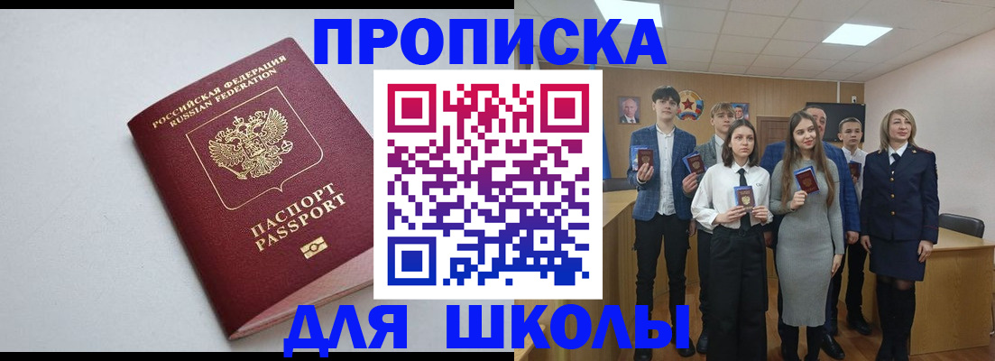прописка ребенка в Шлиссельбурге